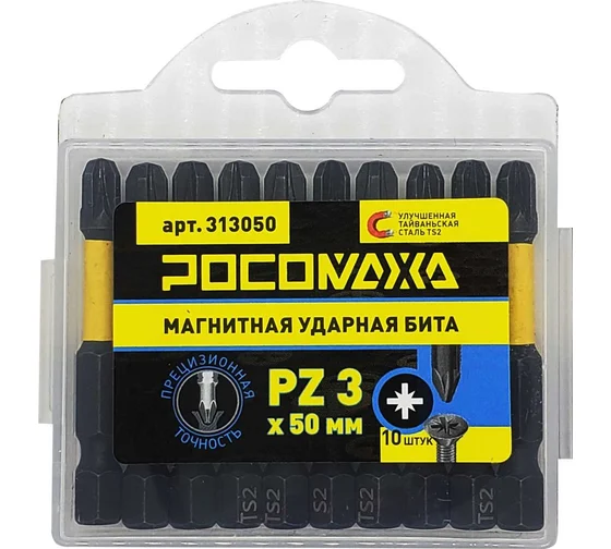 Магнитная ударная бита PZ 3 x 50мм (10 шт./уп) "РОСОМАХА"