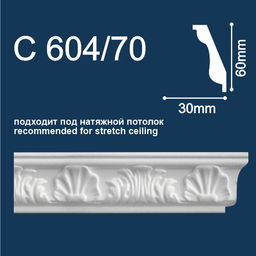 Комлпект угловых элементов плинтуса С604/70