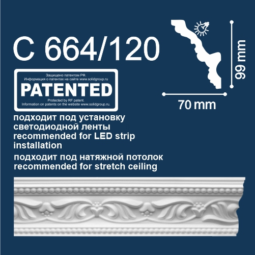 Плинтус полоточный инжекц. Солид С664/120 (2м/ 99х70мм) (15)