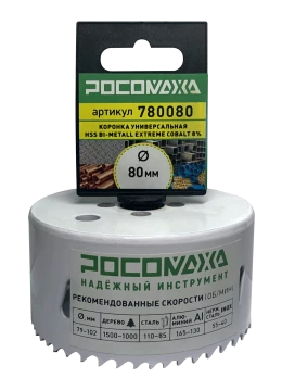 Коронка HSS Bi-Metall Extreme Cobalt 8% 80 мм "РОСОМАХА" ССС