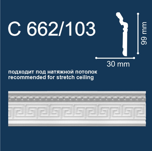Плинтус полоточный инжекц. Солид С662/103 (2м/ 99х30мм) (34) ССС