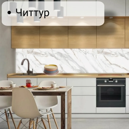 Фартук кухонный ПВХ "Читтур" (цифровая печать) 3000*600*1,5мм КомфортПласт