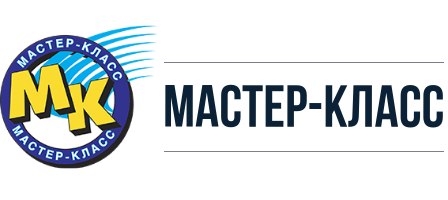 МАСТЕР-КЛАСС МАСТЕР-КЛАСС