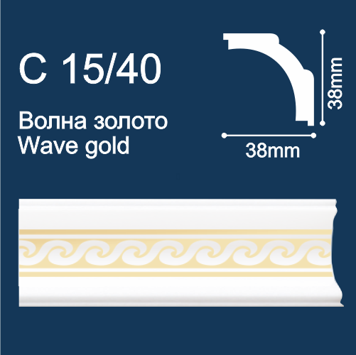плинтус потолочный экструд. Солид С15/40 с печ. Волна/золото (2м/ 39х39мм) (95) ССС