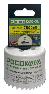 Коронка HSS Bi-Metall Extreme Cobalt 8% 60 мм "РОСОМАХА"