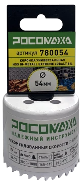 Коронка HSS Bi-Metall Extreme Cobalt 8% 54 мм "РОСОМАХА"