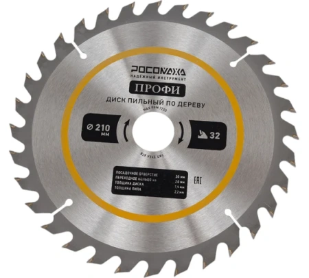 Пильный диск по дереву ПРОФИ 210мм (32Т; 30/20мм) "РОСОМАХА"