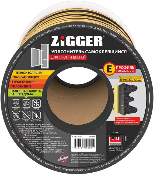 Уплотнитель E-профиль 9х4мм черный "ZIGGER" (150м) (6)