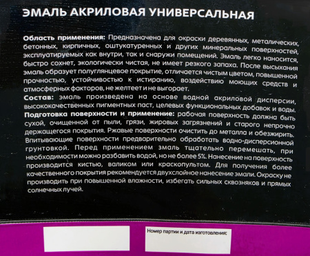 Эмаль акриловая универс. глянцевая белая "DECORWAY" 10кг