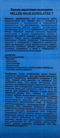 Краска ВД моющая HELLES HAUS супербелая 25 кг