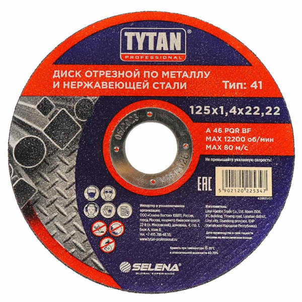 TYTAN Professional диск отрезной по металлу и нержавеющей стали 125х1.4х22.22  (10шт/уп)  (25347)