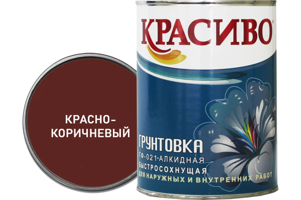 Грунтовка ГФ-021 красно-коричневая "КРАСИВО" 0,8кг (14)