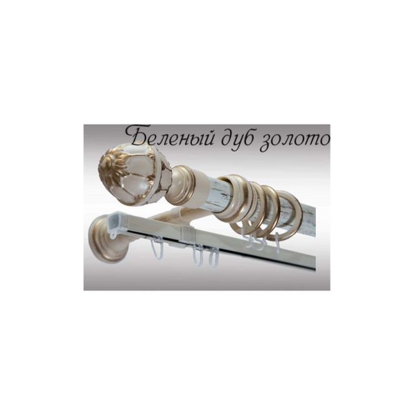 Карниз "Венеция/Валанс" с закрытым кронштейном 2,4м Беленый дуб золото МК