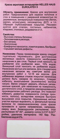 Краска ВД интерьерная HELLES HAUS супербелая 13 кг 