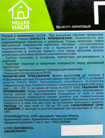 Грунт "HELLES HAUS"  1л