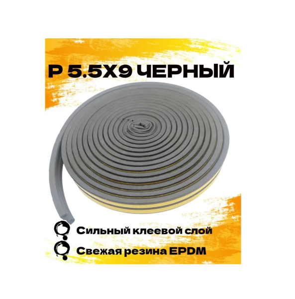 Уплотнитель (резиновый) P-профиль 5,5*9мм  100м черный UBL100P 4Walls