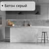 Фартук кухонный ПВХ "Бетон серый" (цифровая печать) 3000*600*1,5мм КомфортПласт