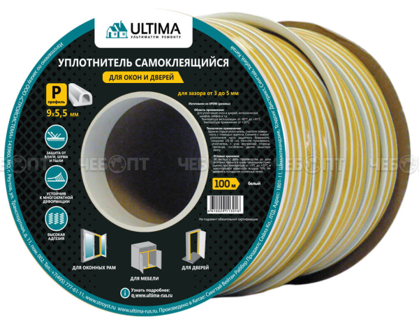 Уплотнитель Р белый 9*5,5 "Ultima" Китай (100м)