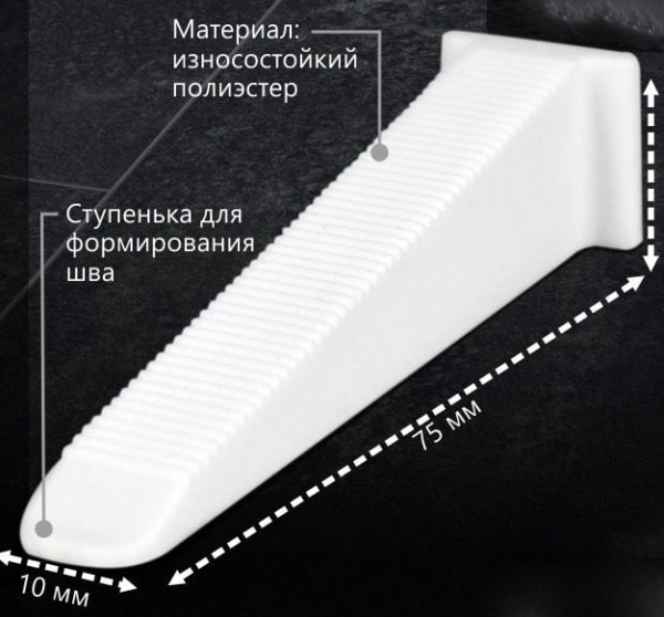 Клин "DECOR PRO" (пакет 80шт)