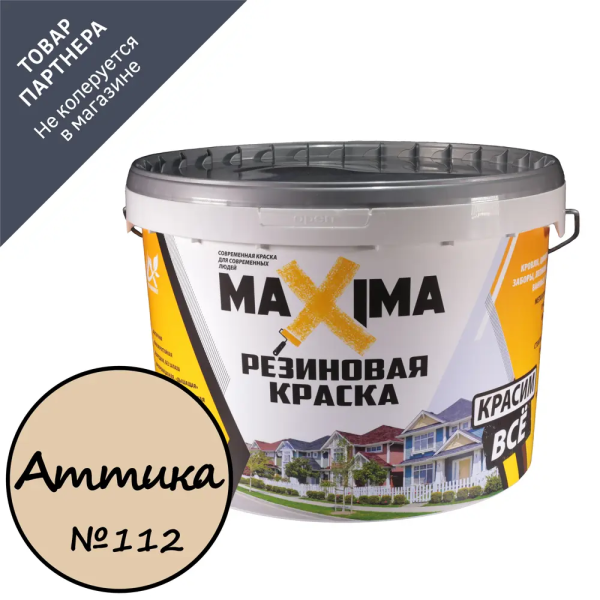 Резиновая краска "Maxima" №112 Аттика 11кг                 "не грузим при -С°"