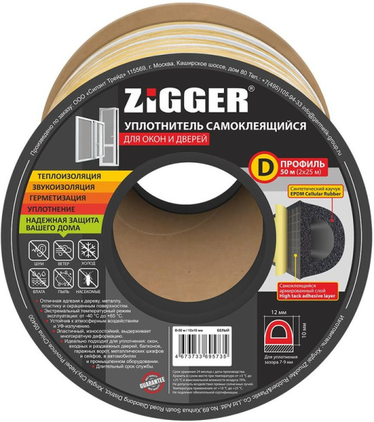 Уплотнитель D-профиль 12х10мм белый "ZIGGER" (50м) (6)