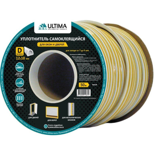 Уплотнитель D50 12х10мм белый "Ultima" Китай (50м)
