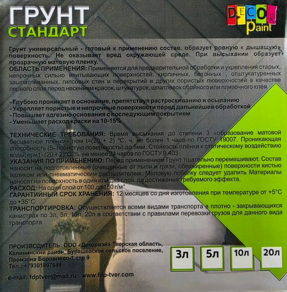 Грунт стандарт "DECOR PAINT"  1л