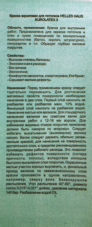 Краска ВД для потолков HELLES HAUS супербелая 13 кг ССС