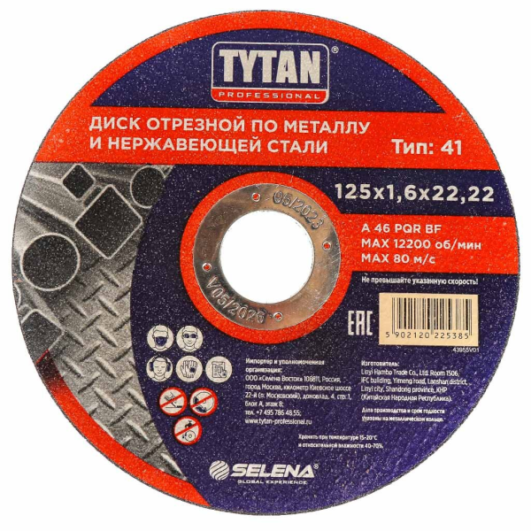 TYTAN Professional диск отрезной по металлу и нержавеющей стали 125х1.6х22.22  (10шт/уп)  (25385)