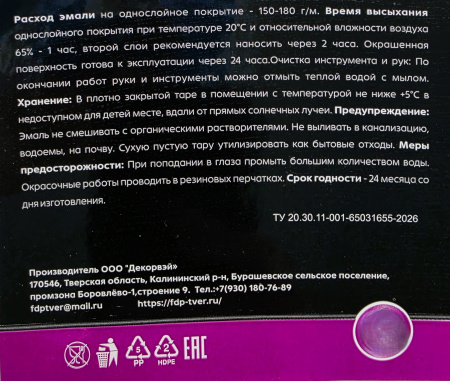 Эмаль акриловая универс. глянцевая белая "DECORWAY" 10кг