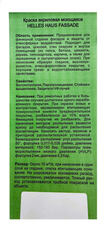 Краска ВД фасадная HELLES HAUS супербелая  6 кг CCC