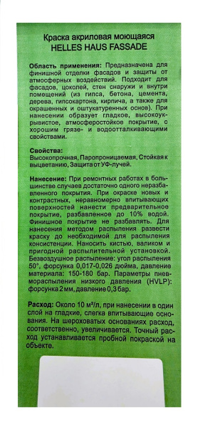 Краска ВД фасадная HELLES HAUS супербелая  6 кг CCC