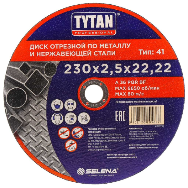 TYTAN Professional диск отрезной по металлу и нержавеющей стали 230х2,5х22.22  (5шт/уп)  (15622)
