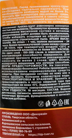Краска-грунт для OSB "DECORWAY"  3кг