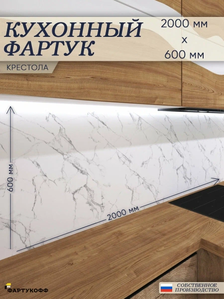 Декоративная панель "Крестола" 2000х600мм