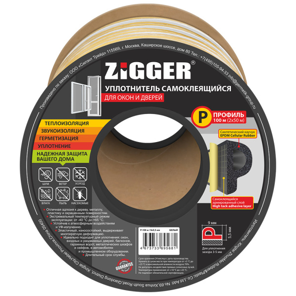 Уплотнитель P-профиль 9х5.5мм белый "ZIGGER" (100м) (6)