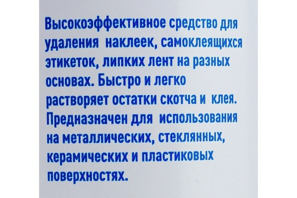 Удалитель наклеек и остатков клея BITUMAST 400мл)