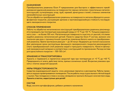 Преобразователь ржавчины "Elcon Р" 0,5л триггер (12)