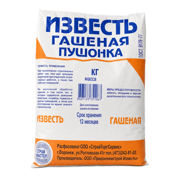 Известь  2кг гашеная (пушонка) "Строймастер"