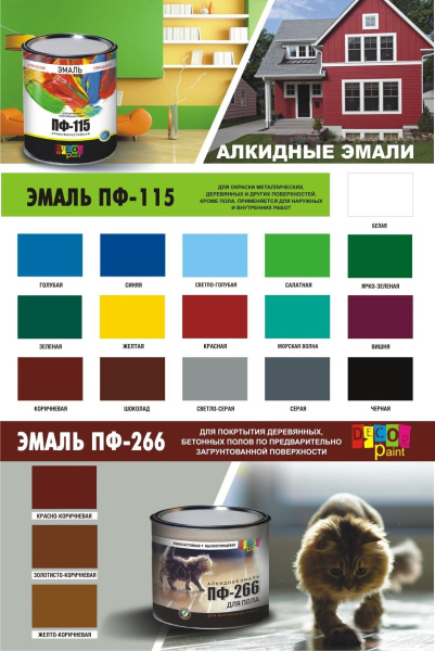 Выкрасы ПФ Dekor paint