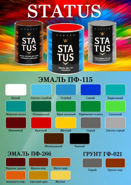 Выкрасы Статус