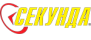 СЕКУНДА