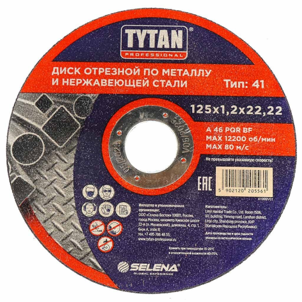 TYTAN Professional диск отрезной по металлу и нержавеющей стали 125х1.2х22.22  (10шт/уп)  (15561)