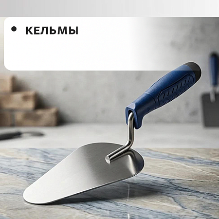 Кельма Кельма