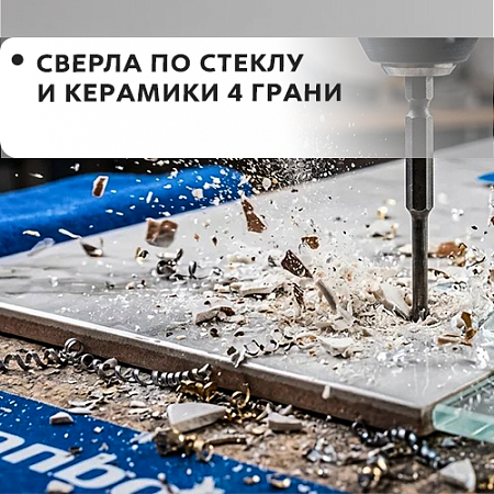 По керамике и стеклу 4 грани По керамике и стеклу 4 грани