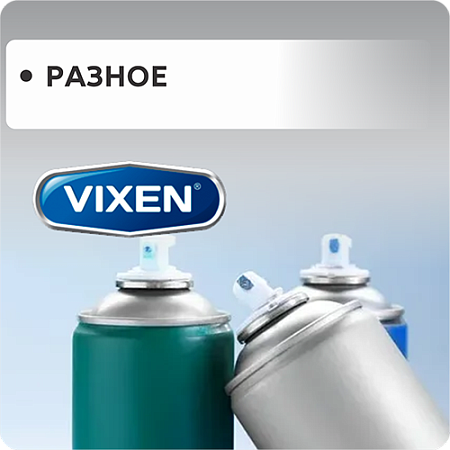 Разное