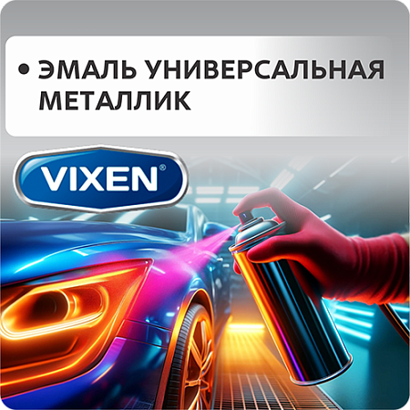 Эмаль универсальная металлик