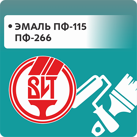 Эмаль ПФ-115 и ПФ-266 "ВИТЕКО" Эмаль ПФ-115 и ПФ-266 "ВИТЕКО"