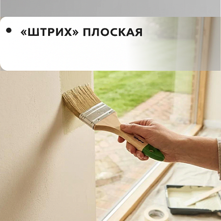 Штрих плоская Штрих плоская