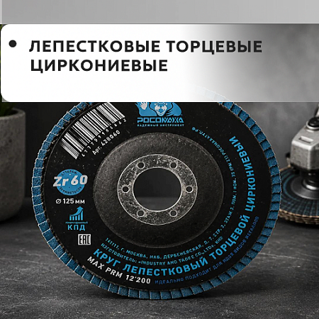 Лепестковый торцевой циркониевый Лепестковый торцевой циркониевый